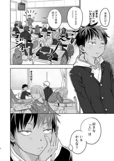 Tonari no Teppei-kun no karada ga nan ki ni erokute yaba kunai?