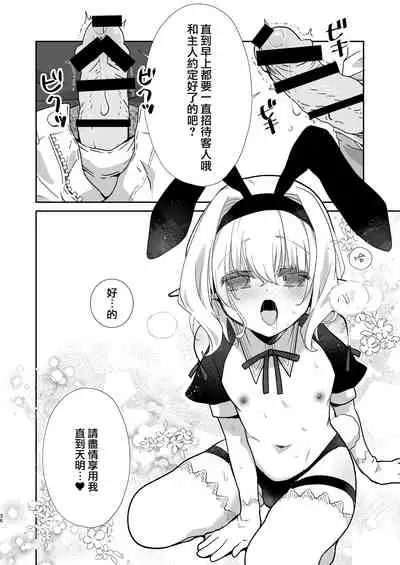 Honey Doll Uchi no Maid no Otokonoko 2