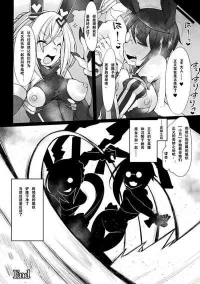 ふたなり女幹部クィーンバニー~正義無限搾精地獄~【中國翻译】