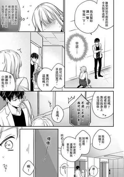 [Shichigatsu Motomi] Sonna Kao shite, Sasotteru? ~Dekiai Shachou to Migawari Omiaikekkon!?~ 1-7 | 這種表情，在誘惑我嗎？~溺愛社長和替身相親結婚！？ act.1 [Chinese] [拾荒者汉化组]