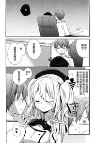 (C89) [ciaociao (Araki Kanao)] Kashima-chan no Renai Sensen Ijou Ari (Kantai Collection -KanColle-) [Chinese] [无毒汉化组]