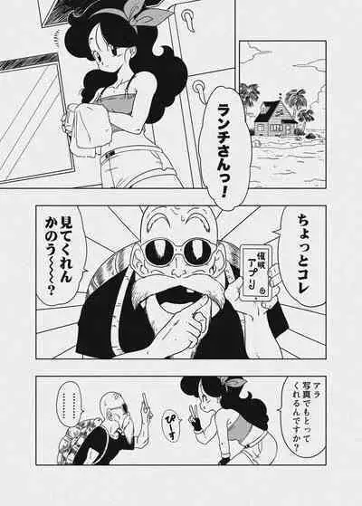 DB-X Kame Sennin x Lunch Hen