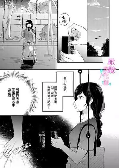 [Umou] Jounetsu to Kaite Seiyoku to Yomu1-8 | 写作热情读作情欲 1-8 [Chinese] [橄榄汉化组]