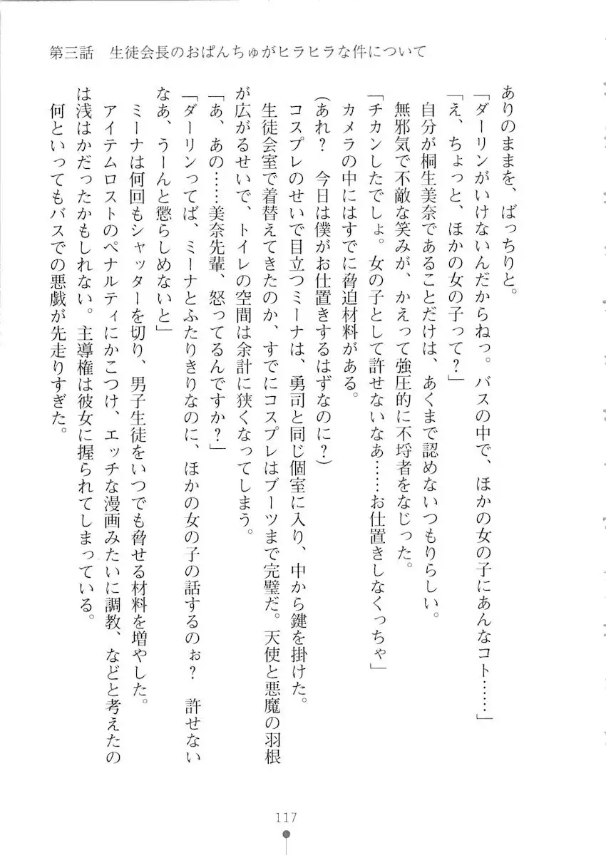 Netgame no Yome ga Seitokaichou Datta Ken ni Tsuite