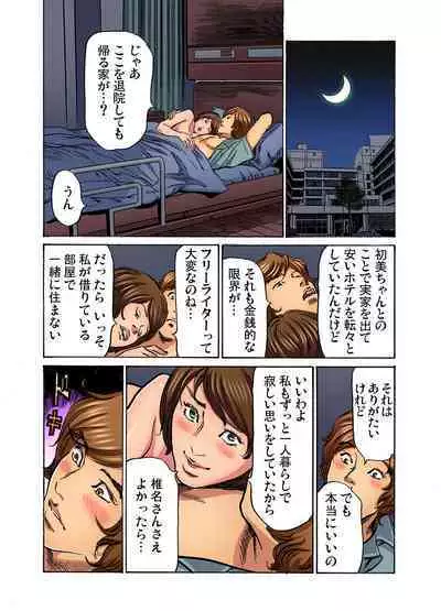 [Hazuki Kaoru] Gikei ni Yobai o Sareta Watashi wa Ikudotonaku Zecchou o Kurikaeshita (full color) 1-14 [Decensored]