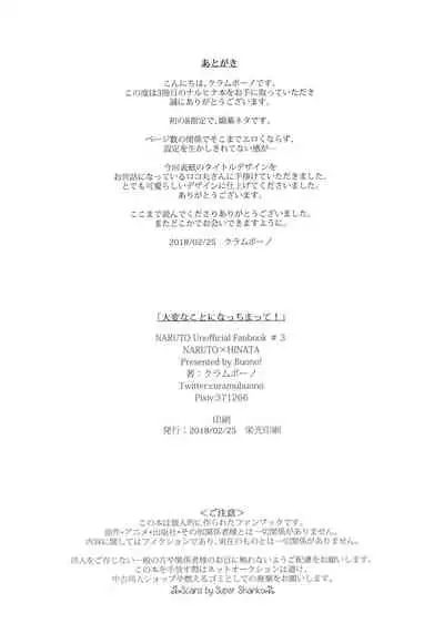 (Zennin Shuuketsu 9) [Buono! (Curamubuono)] Taihen na Koto ni Nacchimatte! (Boruto) [Chinese] [基德漢化組]