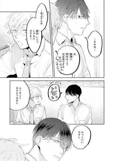 Ore no Joushi wa Mate ga Dekinai - My Boss Can Not Wait