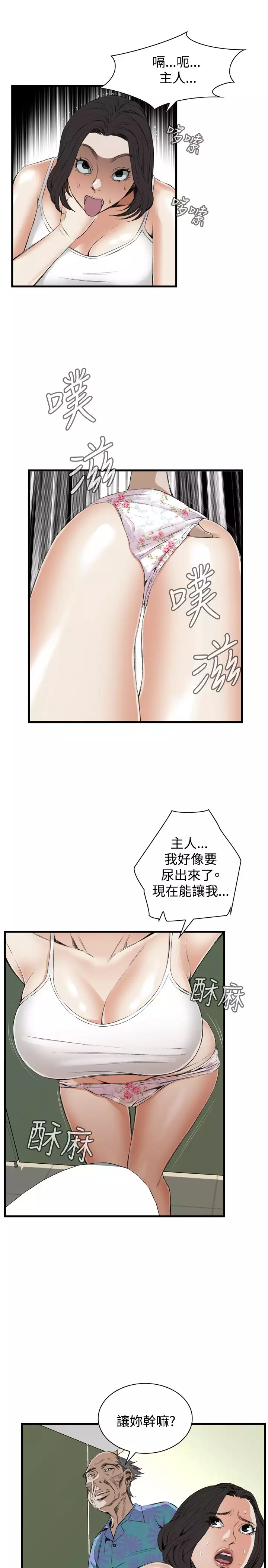 Take a Peek 偷窥 Ch.39~49 中文