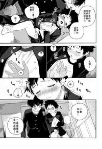 (C93) [S-Size (Shinachiku)] Boku no Tokutouseki [Chinese] [theoldestcat汉化]