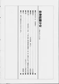 [Zero no Mono] Zenshin Nenmaku Shoujo