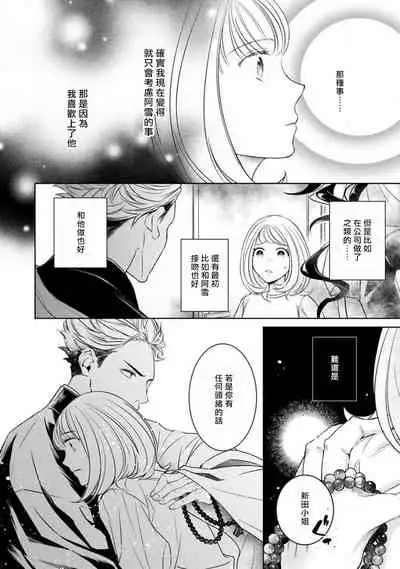 [Yukichi] Hentai Ikemen Yuurei ni Maiban Osowarete imasu. | 每晚被變態帥哥幽靈襲擊. 1-9 [Chinese] [莉赛特汉化组]