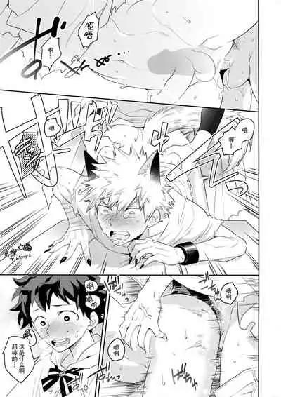 (Douyara Deban no Youda! 14) [Bakuchi Jinsei SP (Satsuki Fumi)] Invisible Lover (Boku no Hero Academia) [Chinese] [Wong.L咔嚓汉化]