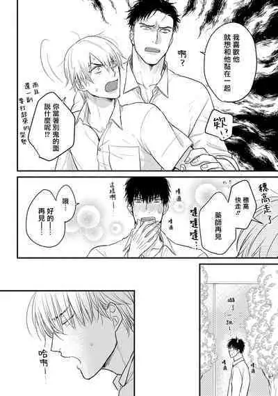 Tabetemo Oishiku Arimasen 2 | 尝起来一点都不好吃 2 Ch. 6-23 番外+加笔+A店特典 + 24