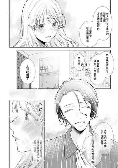 Dekiai moratoriamu outotsuna futari ga pea ni naru made | 溺爱，青涩 直到格差二人配平之时