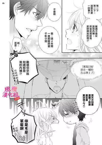 [Miura hiraku] oshi to wa koi ni ochimasen. (Tabun)~01-06｜不能和自推谈恋爱（或许吧）~01-06[中文] [橄榄汉化组]