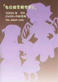 (Akatsuki no Utage 1) [Newtype Kenkyuujo (Kotowari)] Kakuji Toshokan Gakushuu (Touhou Project)