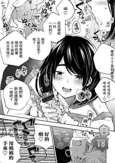 [Hello! Konnyaku (Fujiya Ririka)] Houkei da to Gakkou Sotsugyou Dekinai Houritsu nano de Wakai Okaa-san ga Musuko no Chinpo o Muite mita. [Chinese] [路过的骑士汉化组]