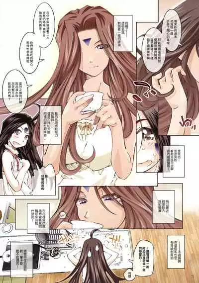 (ComiComi13) [RPG COMPANY 2 (Toumi Haruka)] MOVIE STAR 3d+ (Ah! My Goddess) [Chinese] [未名汉化组]