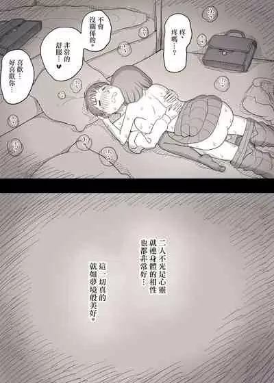 [Himawari no Tane (Taneno Nakami)] Kakure M Joshi no Soushoku Kareshi S-Iku Nikki【Chinese】