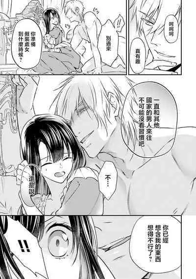 isekai de migawarihime ninari haou ni ubawaremashita | 在异世界成为了替身公主被霸王掳走了 1-12 end