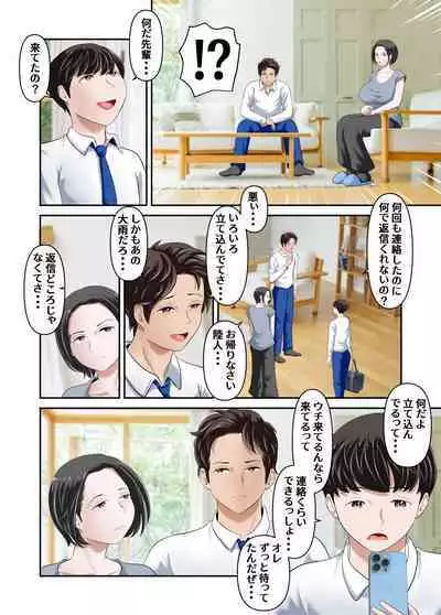 Shinyuu datta Senpai ni Netorareta Boku no Daisuki na Kaa-san Zenpen