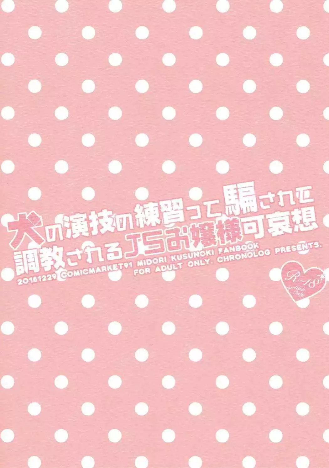 Inu no Engi no Renshuu tte Damasarete Choukyou Sareru JS Ojou-sama Kawaisou