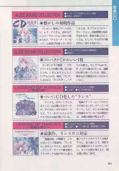 Official Alicesoft Full Completion Guide (PC-CUPID)