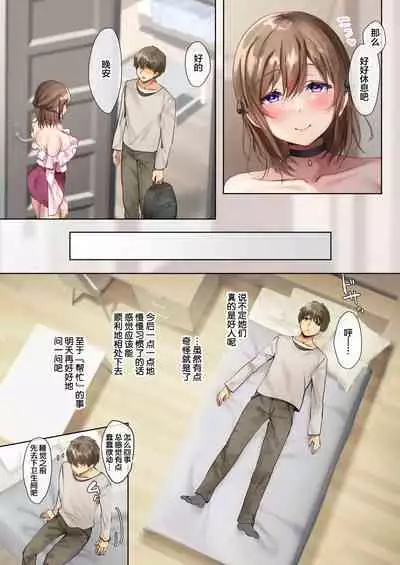 [loopsoft (Yutsuki Tsuzuri)] Oidemase Succubus Share House[Chinese]【枫原万叶汉化】