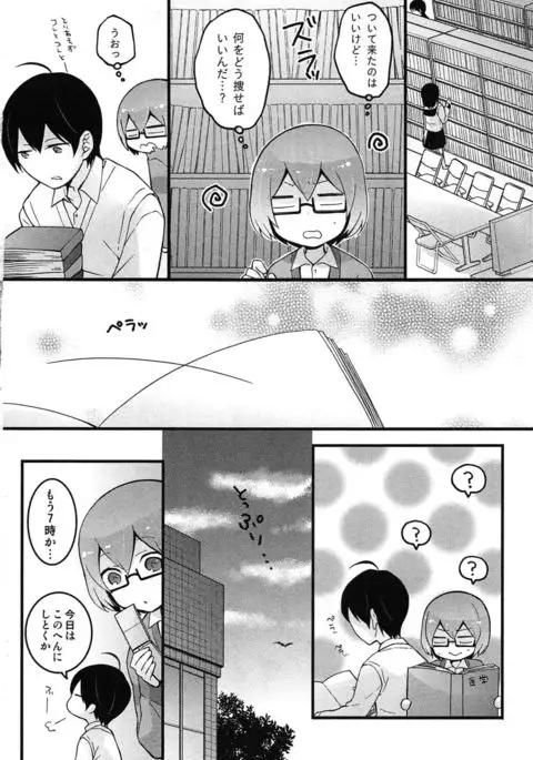 TotsuOn! ~Totsuzen Onnanoko ni Natta node, Ore no Oppai Monde Mimasen ka?~