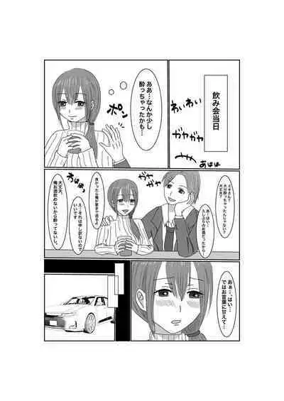 Netorase...Ochite...Ochite...Soshite...