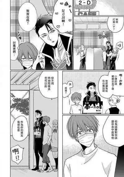 Mask Danshi wa Koishitakunai no ni 2 | 口罩男子明明不想恋爱2 Ch. 11-19 番外“文化祭之夜” + 其他番外