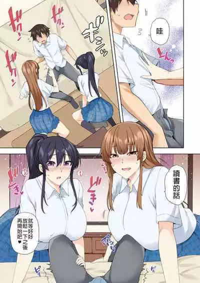 お姉ちゃんの忘れ物を届けに来たハズなのに…総集編|明明是來幫姐姐送忘記的東西的…總集篇