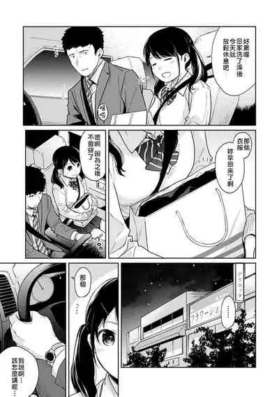 1LDK+JK Ikinari Doukyo? Micchaku!? Hatsu Ecchi!!? | 1LDK+JK 突然間展開同居? 極度貼近!?初體驗!? Ch. 18-35