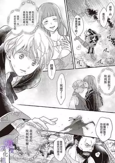 [sekimori kurein]yandere mahoutuka i ha sekizou no otome sika ai se nai mazyo ha manadesi no atu i kuti zuke de tokeru~01-02｜病娇魔法使只爱石像少女 融化在爱徒热烈亲吻中的魔女~01-02[Chinese] [橄榄汉化组]