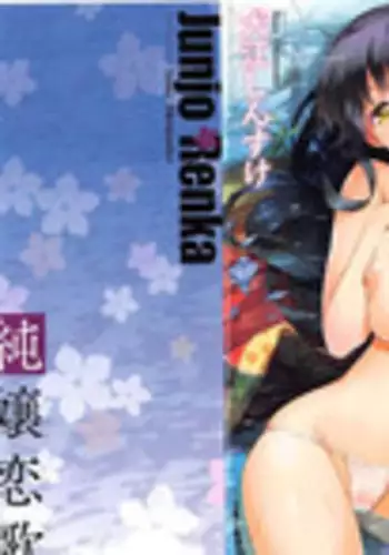 [Inue Shinsuke] Junjou Renka