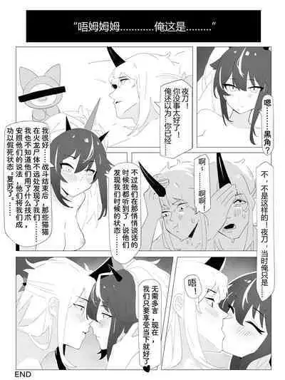 夜刀×黑角:未能结果的爱恋