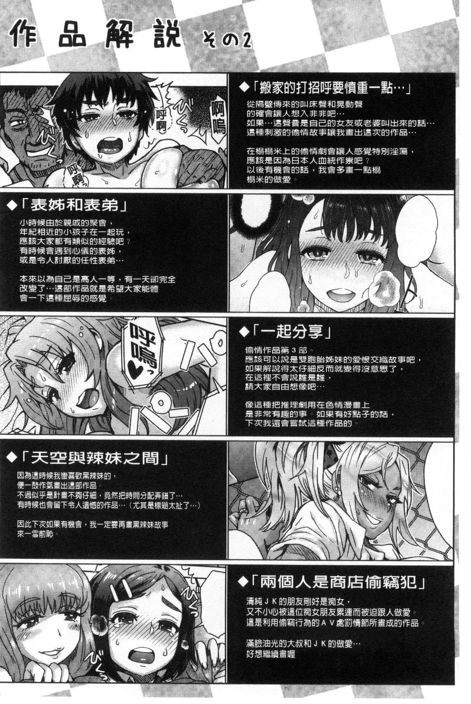 Retsujou Mixture | 劣情慾獸的混合體