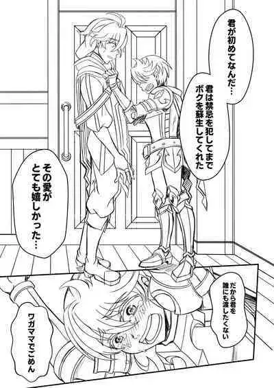 Otoko Chiyushi to Shounen Kishi no Sosei kara Hajimaru Kimyou na Kanke １・２全編公開i