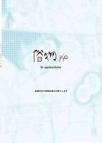 [Zokubutsu.zip (Yuki Asuka)] Zokubutsu.zip (15) Numerite [Chinese] [UPPER重工x我不看本子个人汉化][Digital]