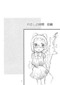 (C77) [Status Doku (Isawa Nohri)] Watashi no G-kan (Ojamajo Doremi)