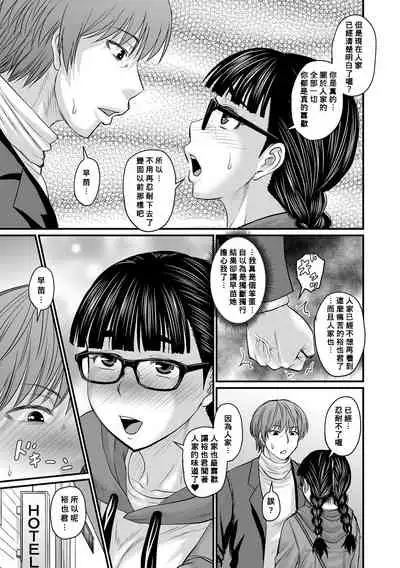 [Jirou] Ore ga Kanojo o Erabu Wake (Sennou Appli de Iinari Onaho Joshi) [Chinese] [Banana手工漢化] [Digital]