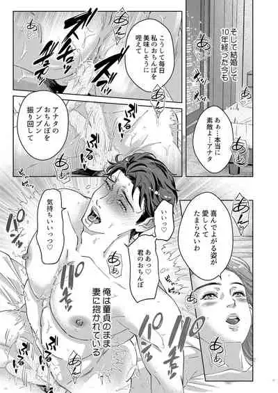 41-sai Doutei Hishojo na Otto wa Konya mo Tsuma ni Aisareru