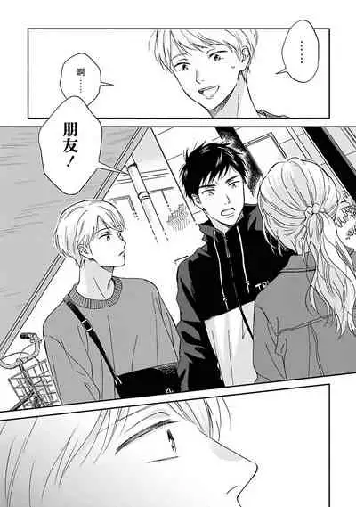 Ameagari no Bokura ni Tsuite | 雨后的我们 Ch. 7-12