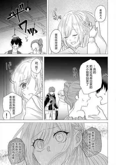 [Amane Chiaki] "Ima kara Kimi o Daku yo" ~Tensei shita Akuyaku Reijou (Watashi) ga Oshi to SEX suru nante~ | 「現在開始要擁你入懷了喲」~轉生後的惡役千金（我）和本命色色什麼的~ 1-3 [Chinese] [莉赛特汉化组]