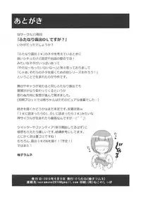 (Futaket 14) [Soramune (Yuzu Ramune)] Futanari Roshutsu OL desu ka?