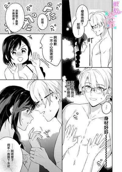 [Umou] Jounetsu to Kaite Seiyoku to Yomu1-10 | 写作热情读作情欲 1-10 [Chinese] [橄榄汉化组]