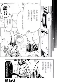 (C94) [Nihon Waruwaru Doumei (Arima Keitarou)] Baragin to Asobou!! 2 (Fate/Grand Order) [Chinese] [沒有漢化]