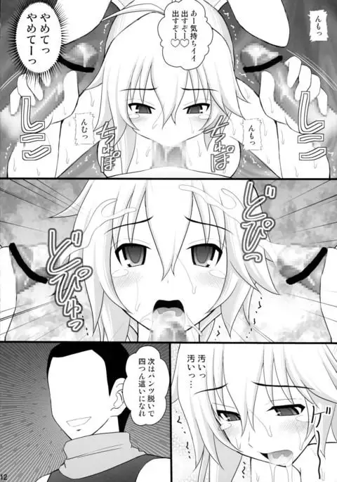 Nise Yuusha no Ohime-sama ni Seigi no Tettsui o