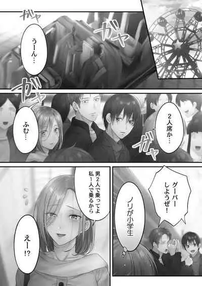 Netori Esthe de, Konya, Tsuma ga.... Amashizukuhen