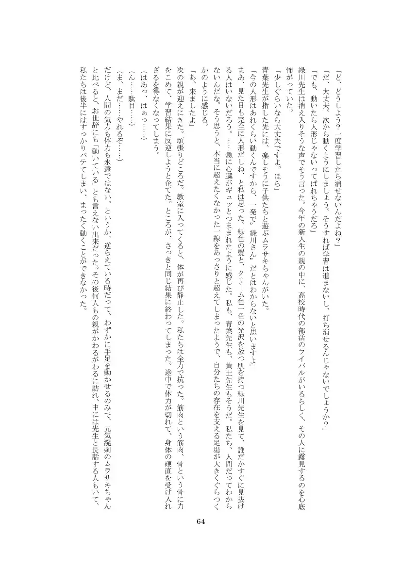 Youchien no Ningyou Senseitachi